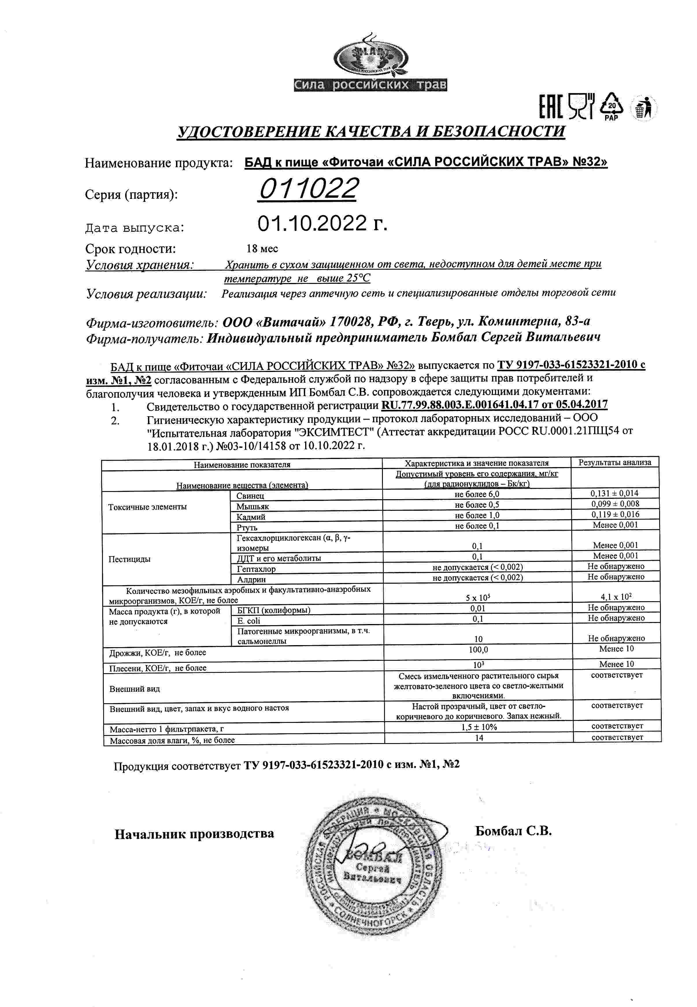 Паспорт №102022